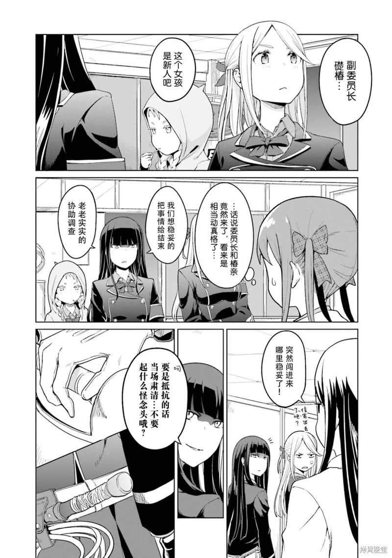 放學後的煉金術師,第07话,第8张