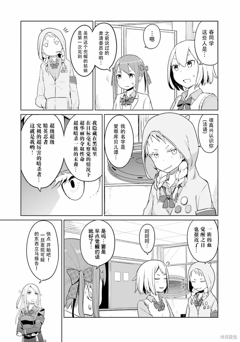 放學後的煉金術師,第07话,第9张