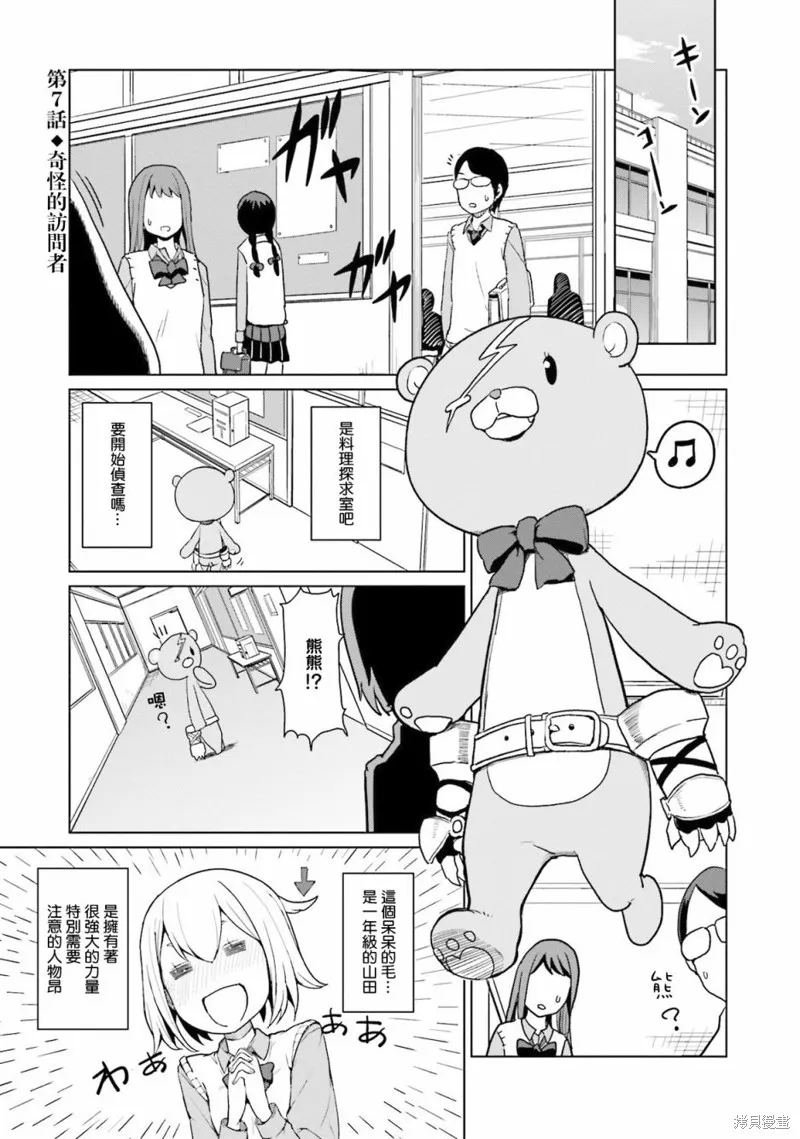 放學後的煉金術師,第13话,第1张