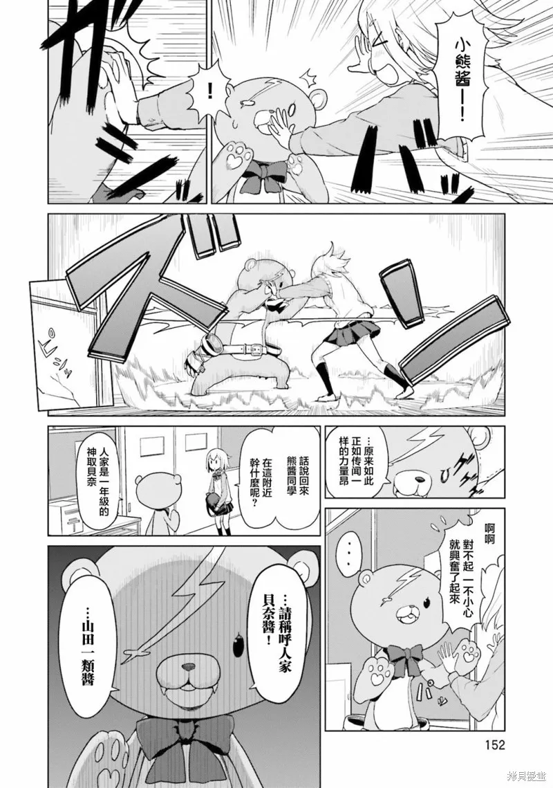 放學後的煉金術師,第13话,第2张