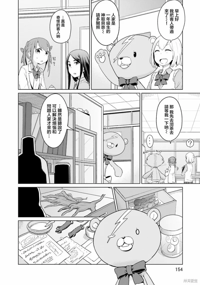 放學後的煉金術師,第13话,第4张