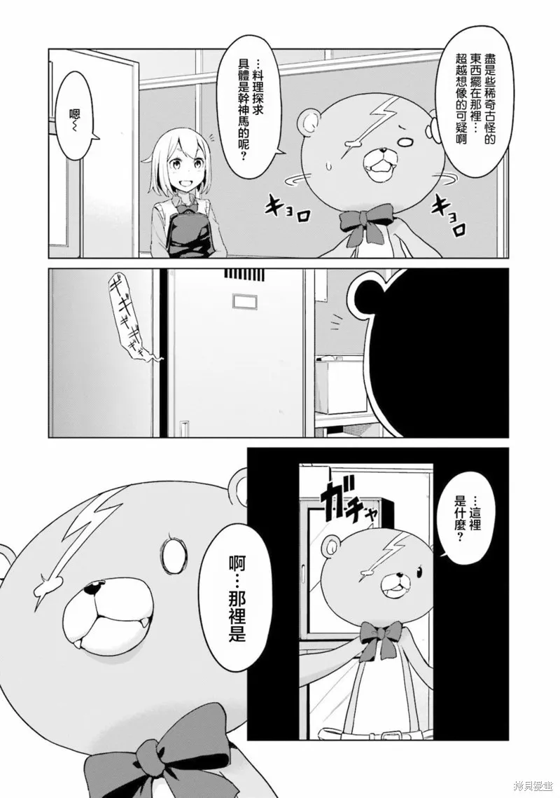 放學後的煉金術師,第13话,第5张