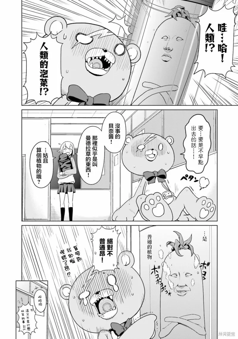 放學後的煉金術師,第13话,第6张