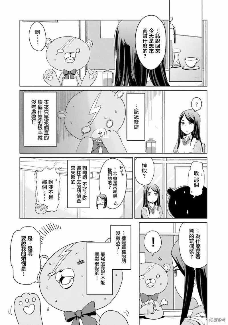 放學後的煉金術師,第13话,第7张