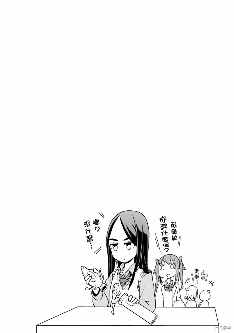 放學後的煉金術師,第19话,第1张