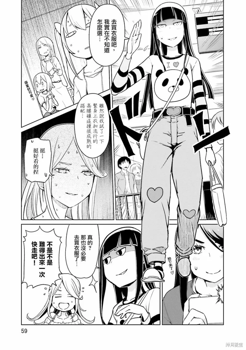放學後的煉金術師,第19话,第12张