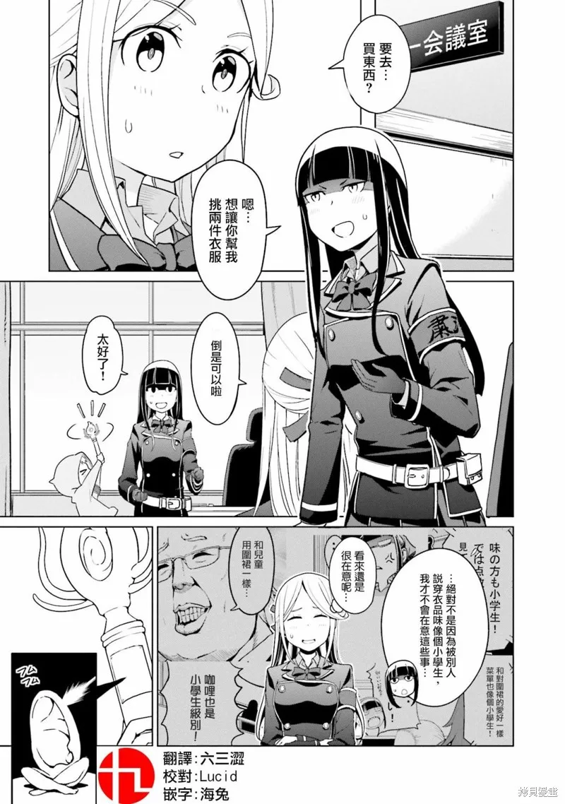 放學後的煉金術師,第19话,第2张
