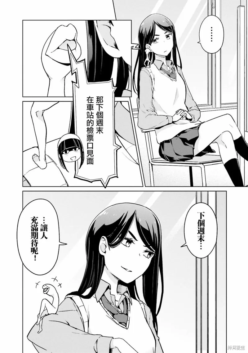 放學後的煉金術師,第19话,第3张