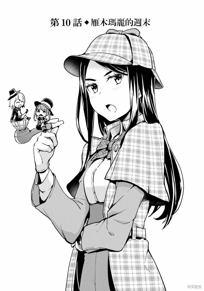 放學後的煉金術師,第19话,第4张