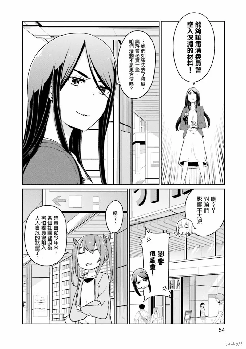 放學後的煉金術師,第19话,第7张