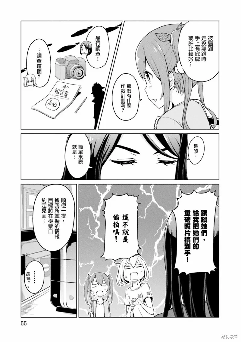 放學後的煉金術師,第19话,第8张