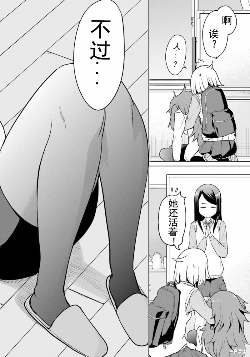 放學後的煉金術師,第03话,第1张