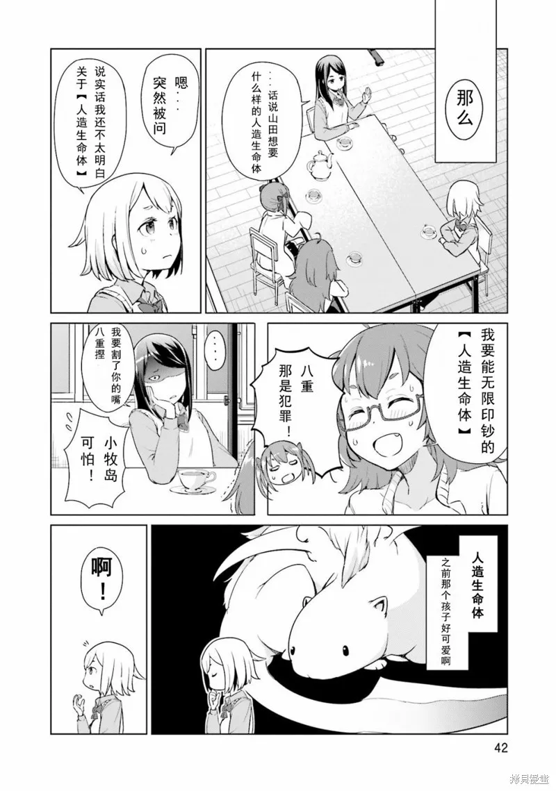放學後的煉金術師,第03话,第11张