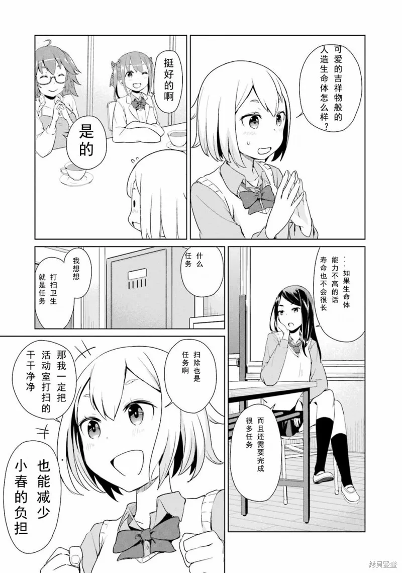 放學後的煉金術師,第03话,第12张