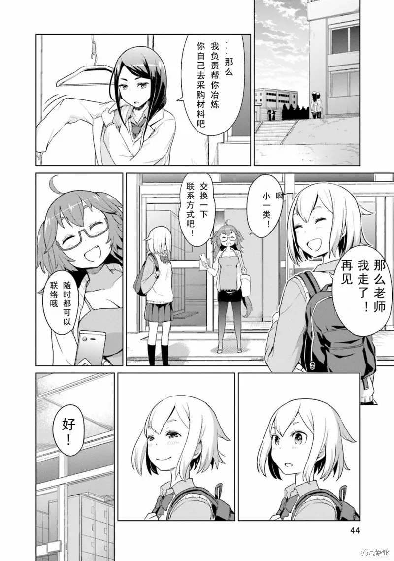 放學後的煉金術師,第03话,第13张