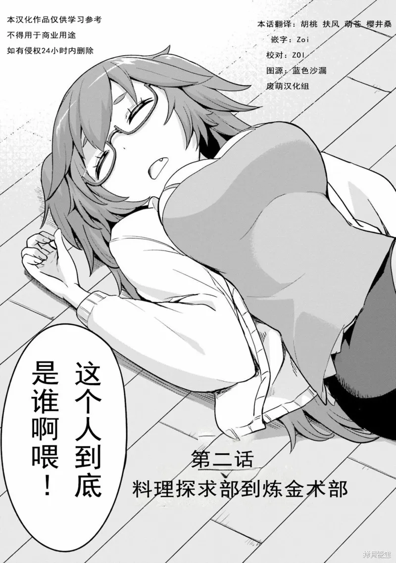 放學後的煉金術師,第03话,第2张