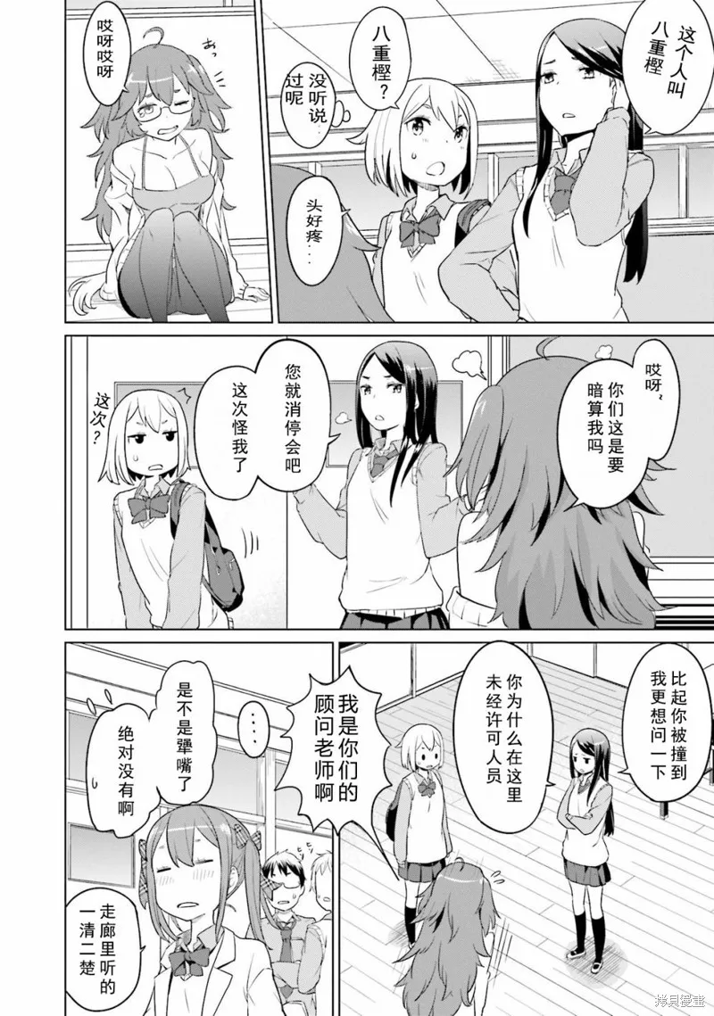 放學後的煉金術師,第03话,第3张