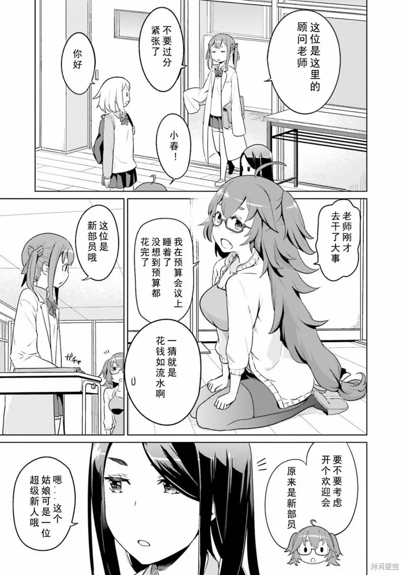 放學後的煉金術師,第03话,第4张