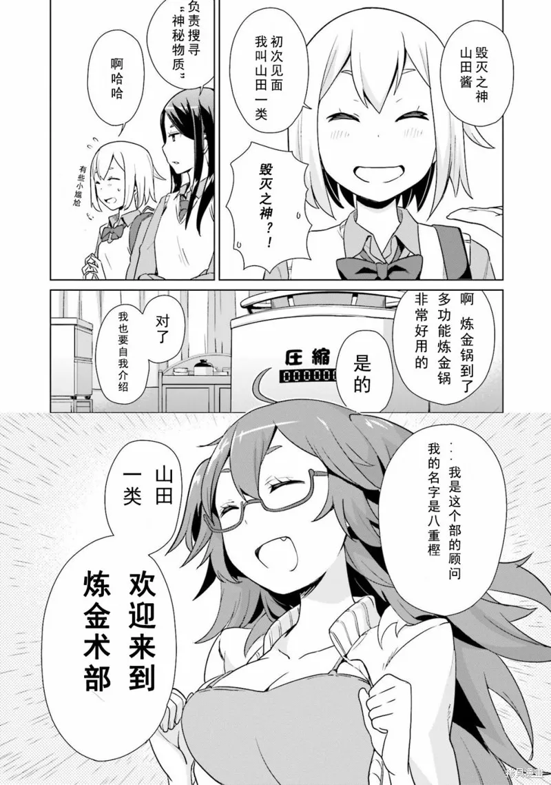 放學後的煉金術師,第03话,第5张