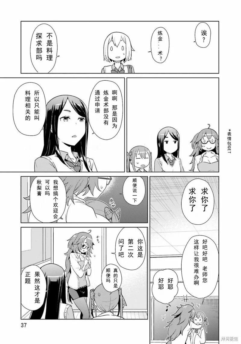 放學後的煉金術師,第03话,第6张
