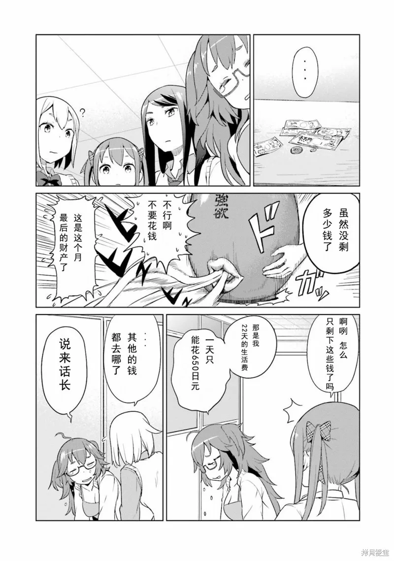 放學後的煉金術師,第03话,第7张