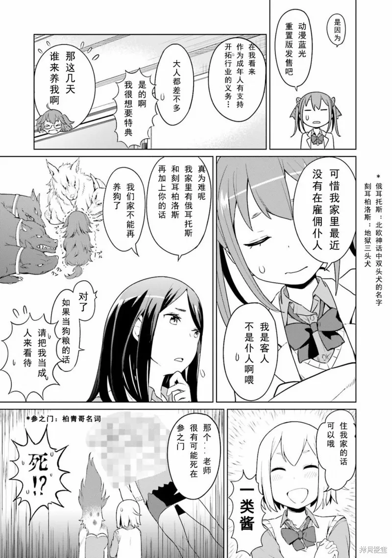 放學後的煉金術師,第03话,第8张