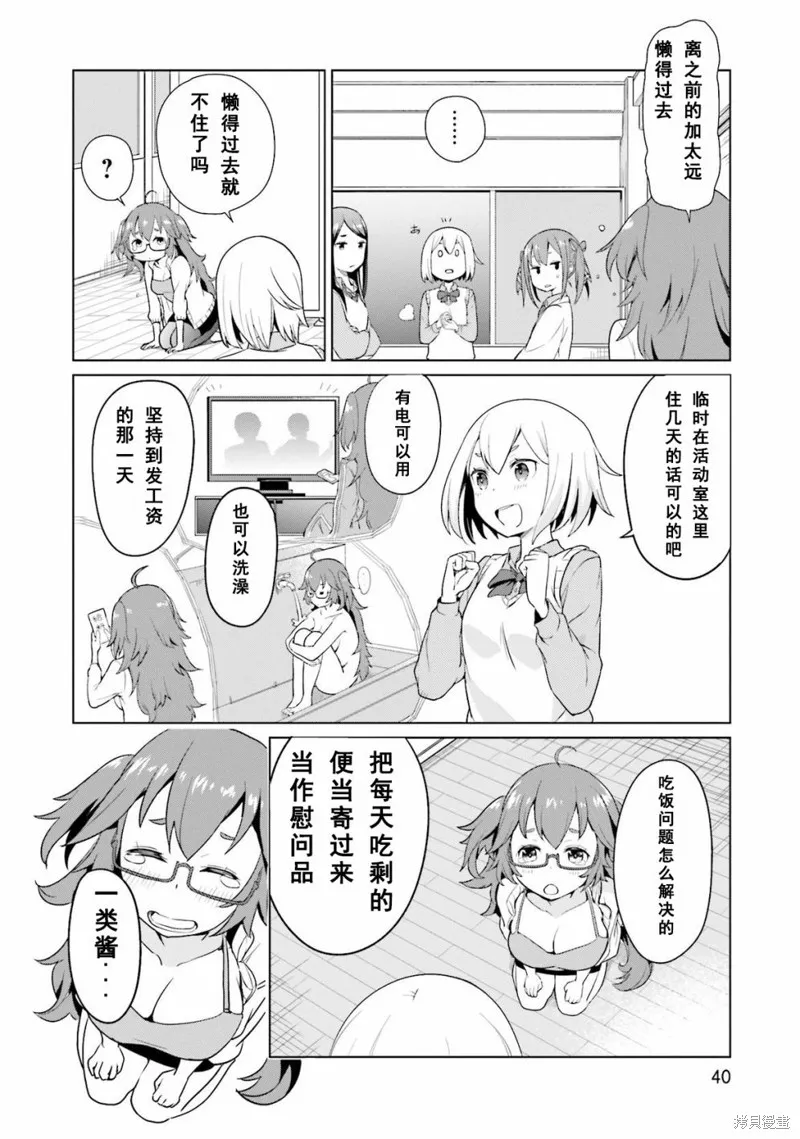 放學後的煉金術師,第03话,第9张
