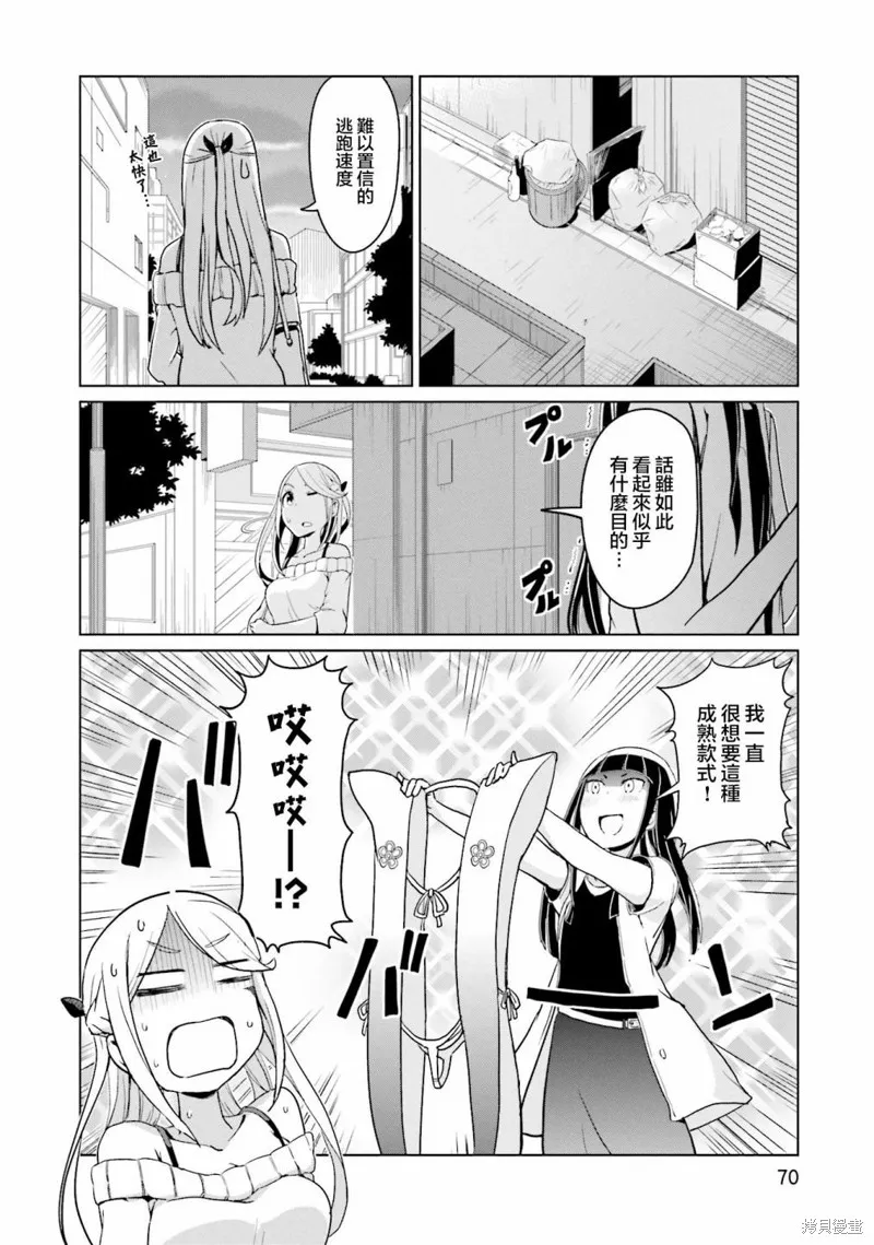 放學後的煉金術師,第20话,第10张