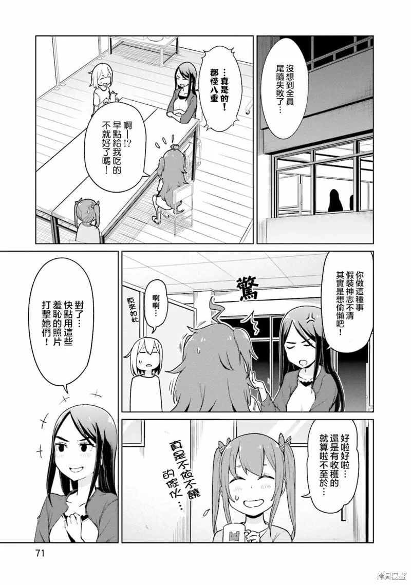 放學後的煉金術師,第20话,第11张
