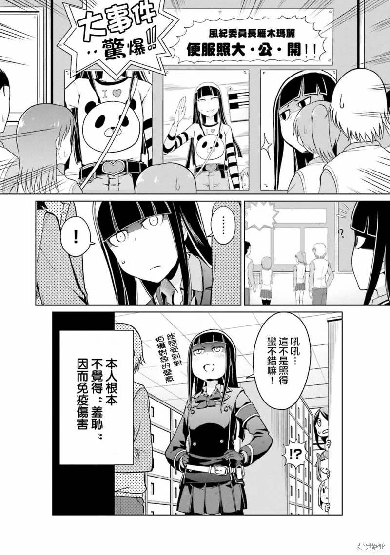 放學後的煉金術師,第20话,第12张