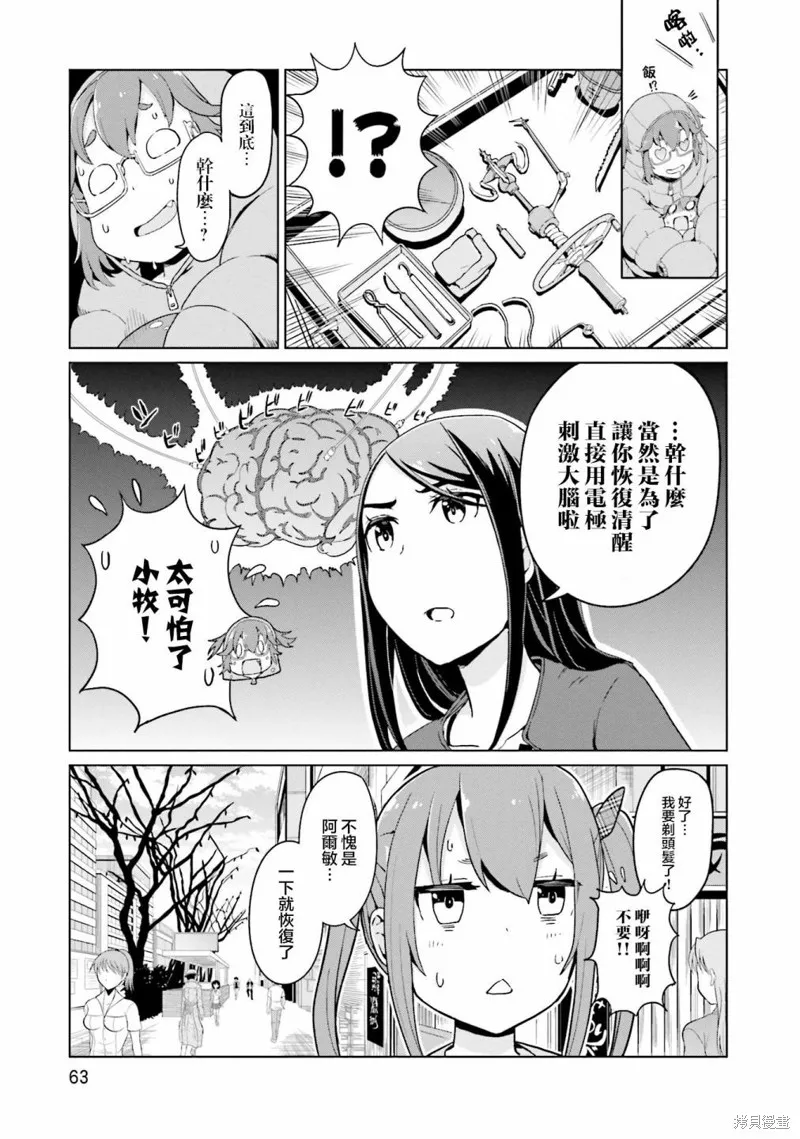 放學後的煉金術師,第20话,第3张