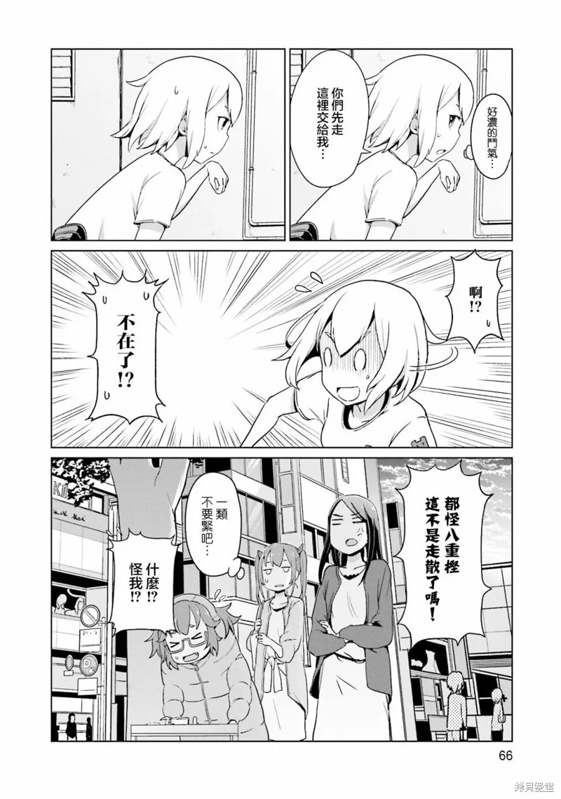放學後的煉金術師,第20话,第6张