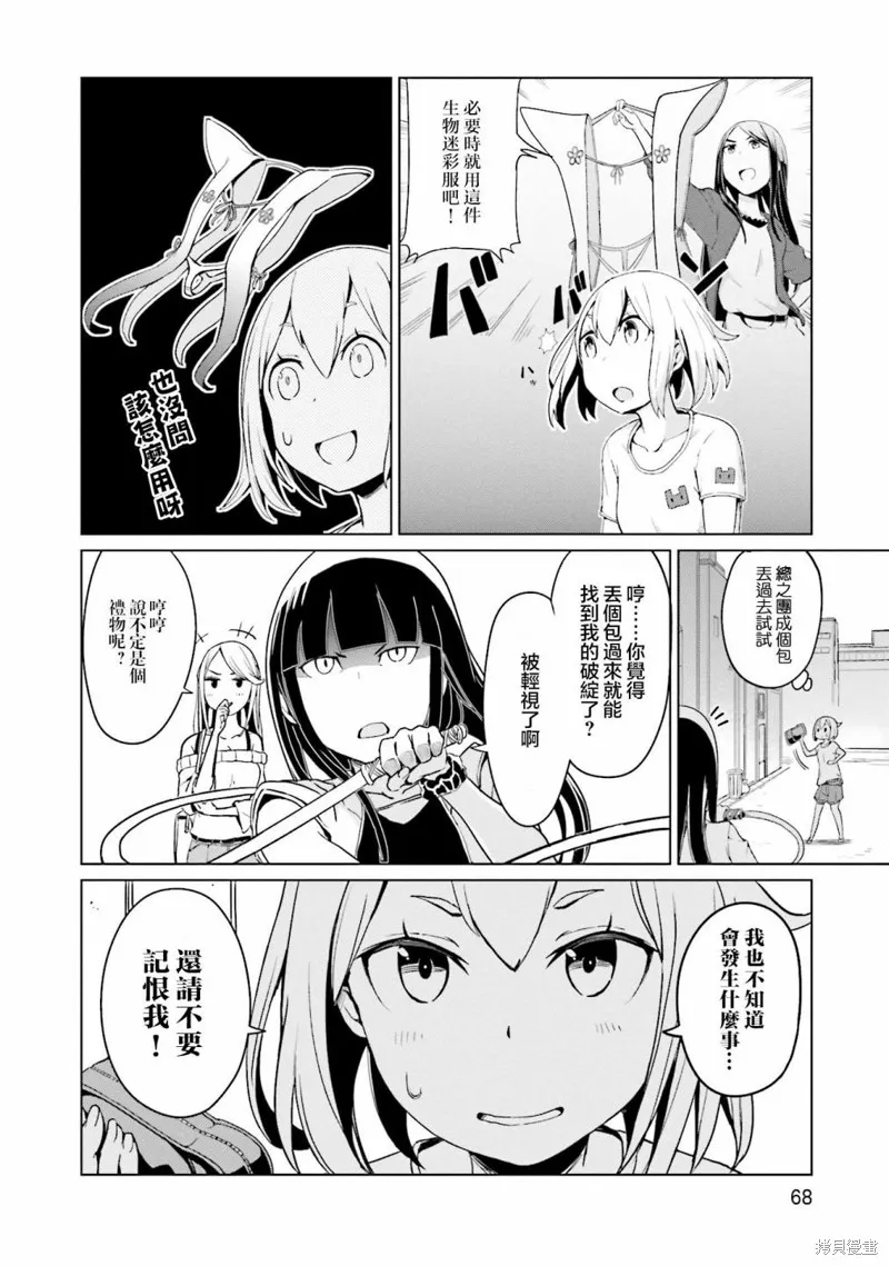 放學後的煉金術師,第20话,第8张