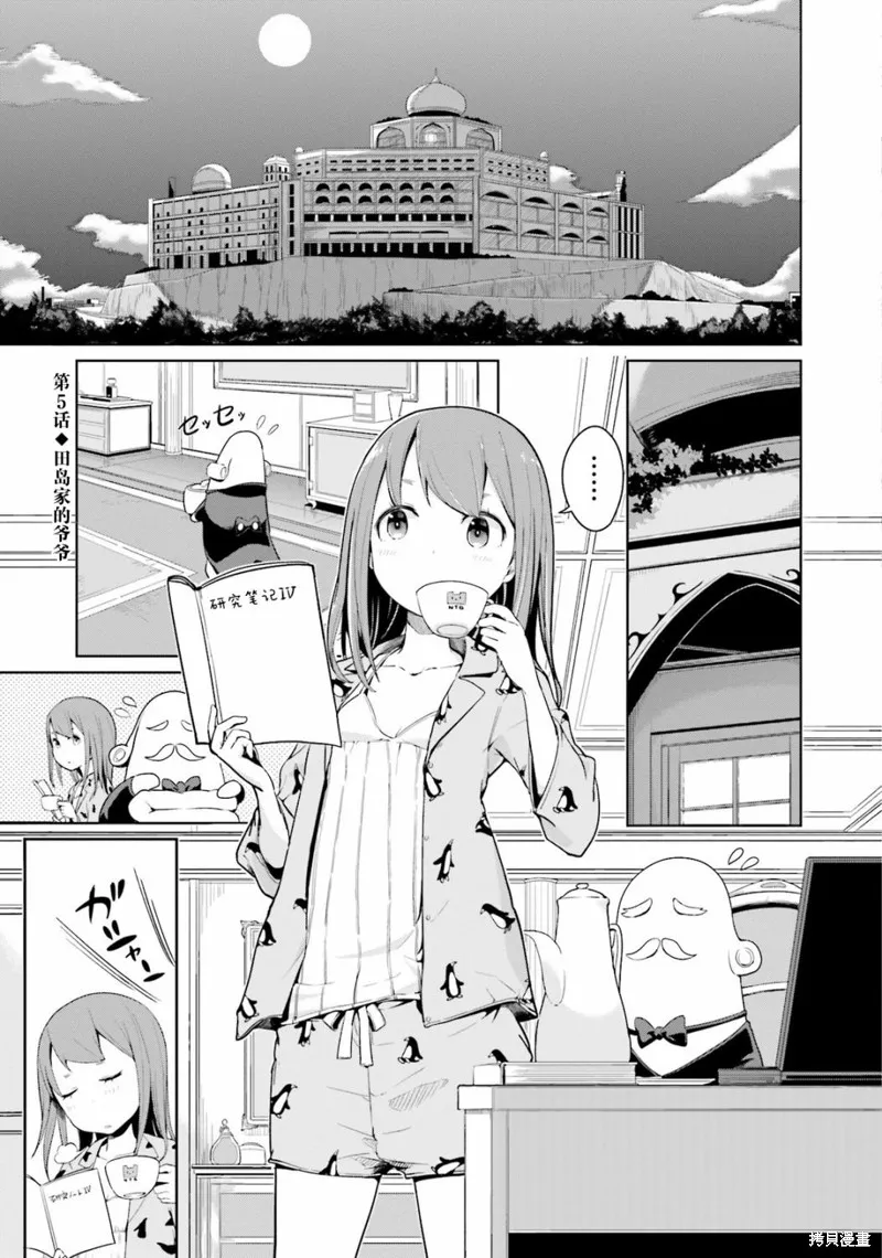 放學後的煉金術師,第09话,第1张