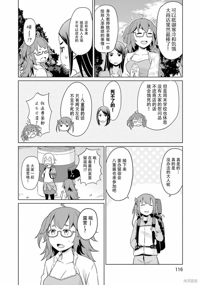 放學後的煉金術師,第09话,第12张