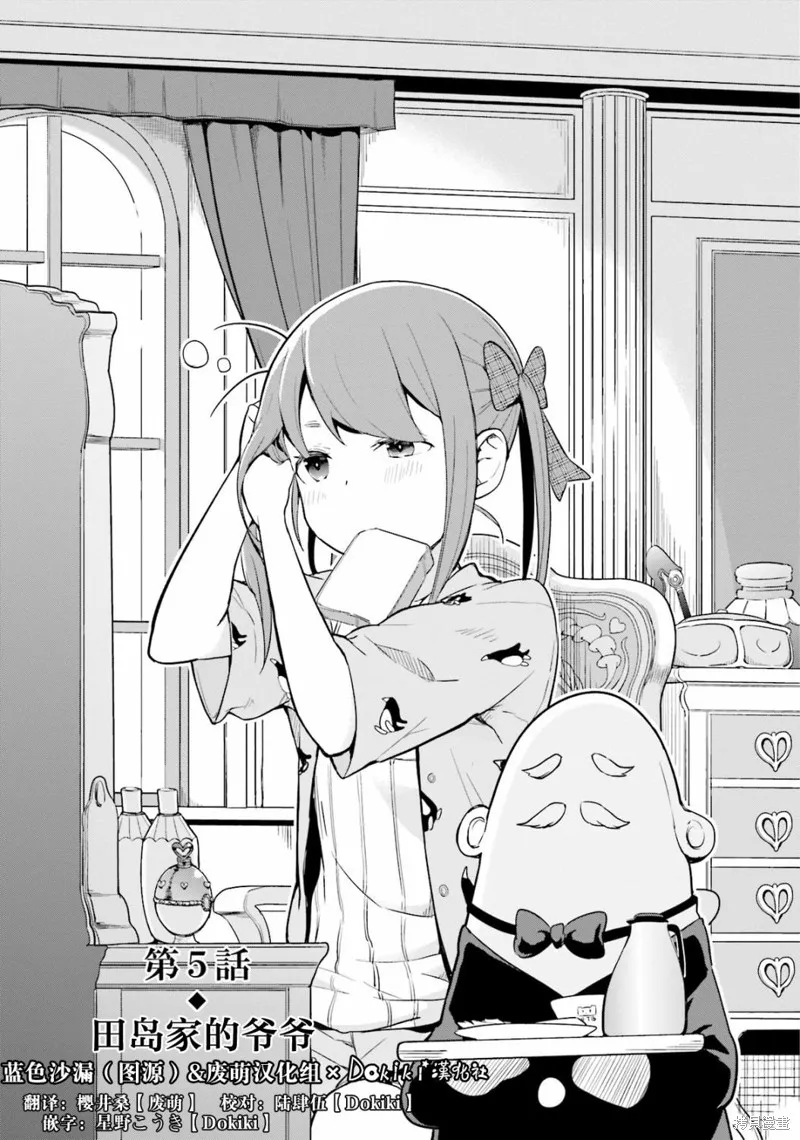放學後的煉金術師,第09话,第3张