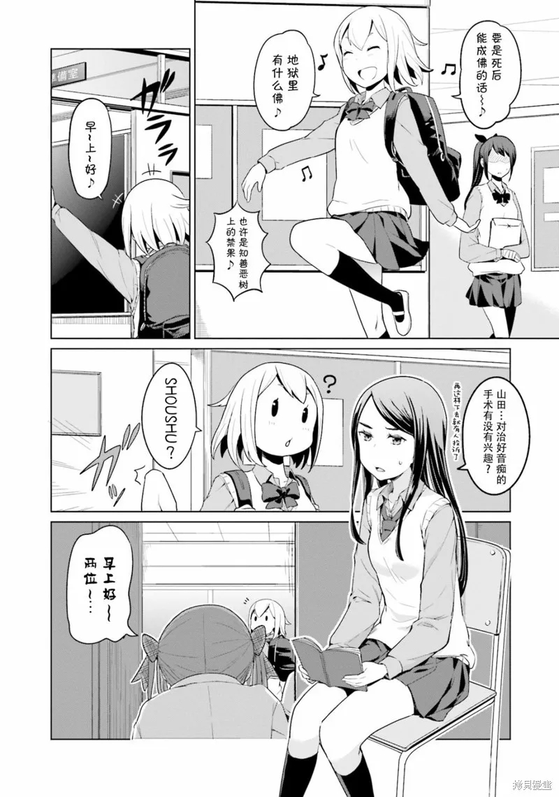 放學後的煉金術師,第09话,第4张
