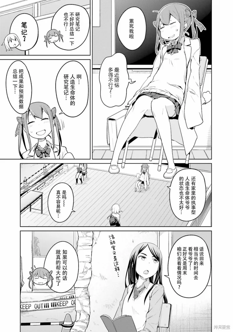 放學後的煉金術師,第09话,第5张