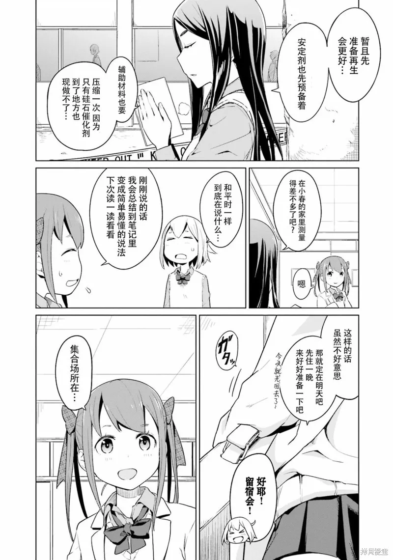 放學後的煉金術師,第09话,第6张