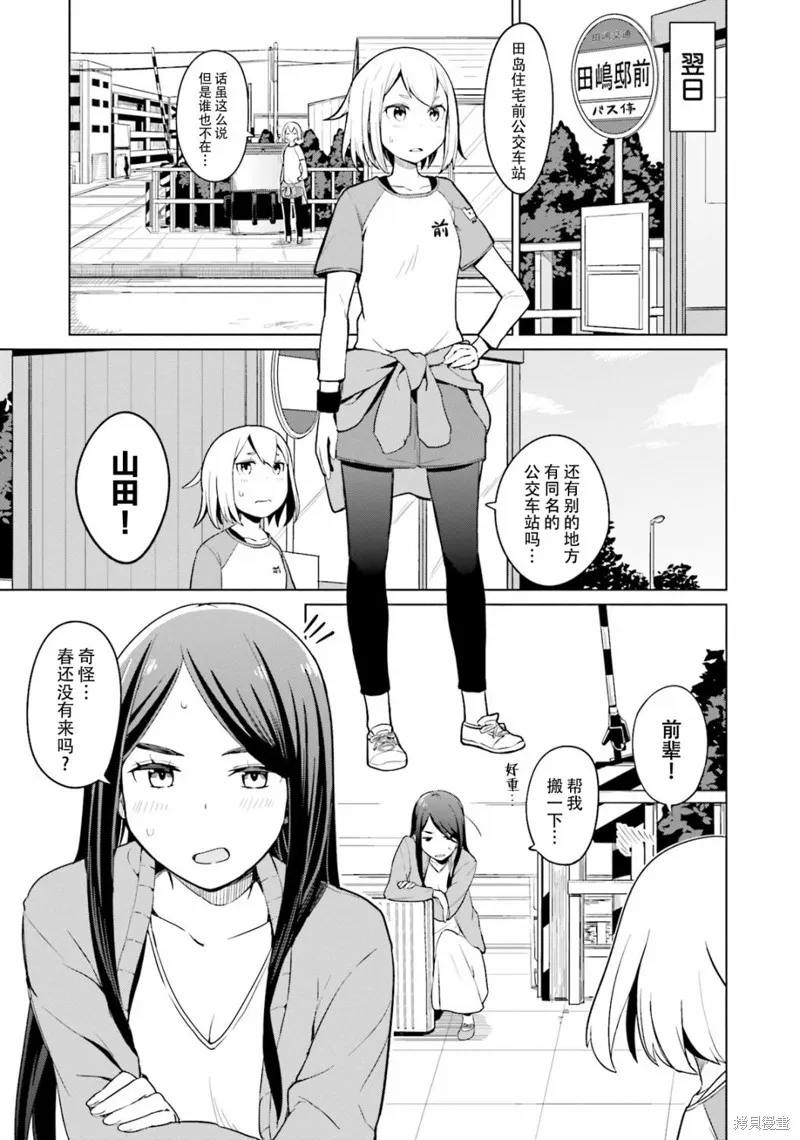 放學後的煉金術師,第09话,第7张