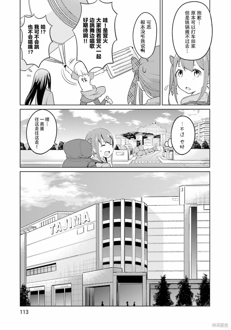 放學後的煉金術師,第09话,第9张