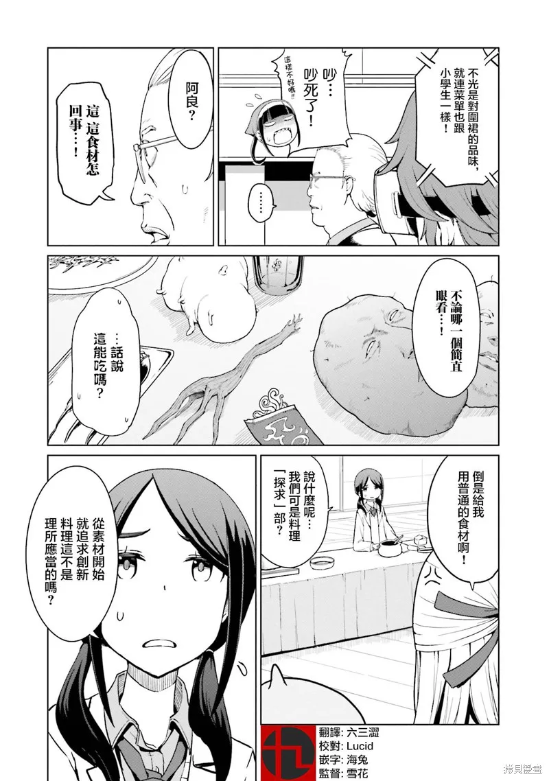 放學後的煉金術師,第17话,第1张