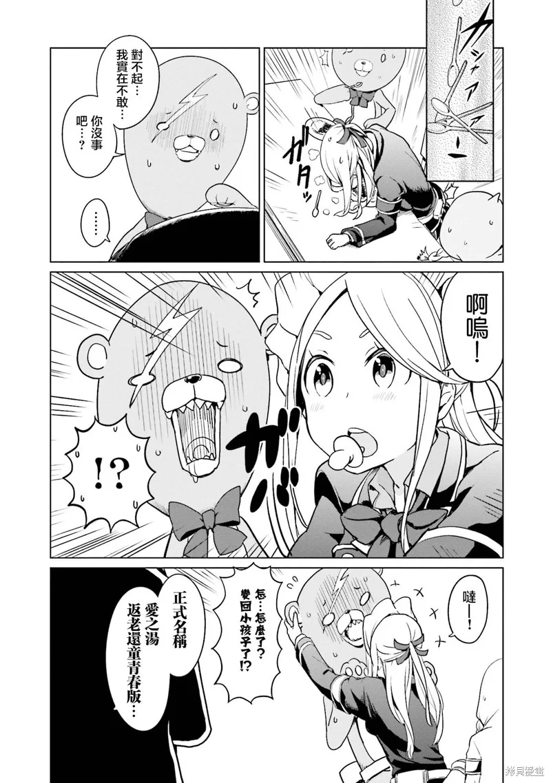 放學後的煉金術師,第17话,第10张