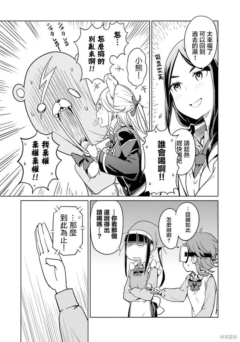 放學後的煉金術師,第17话,第11张