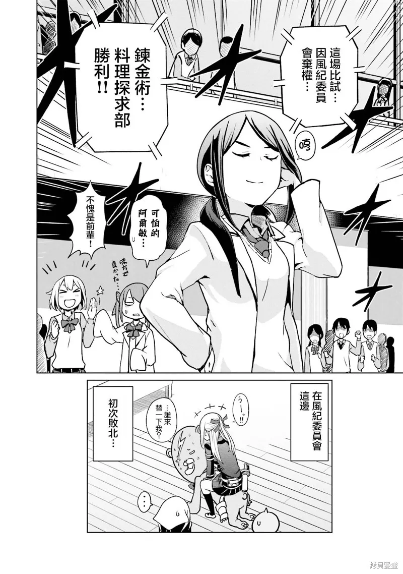 放學後的煉金術師,第17话,第12张