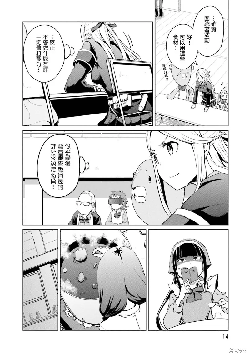 放學後的煉金術師,第17话,第2张