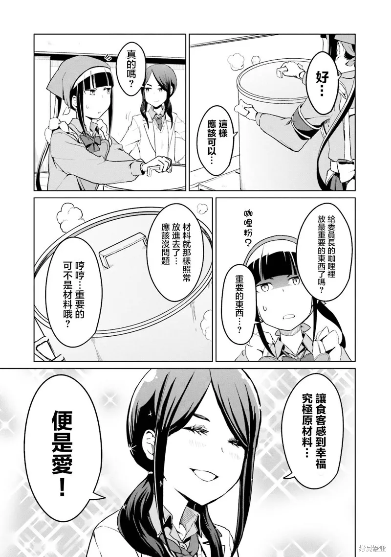 放學後的煉金術師,第17话,第3张