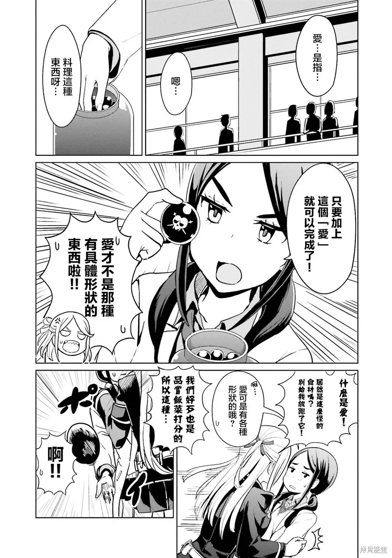 放學後的煉金術師,第17话,第4张