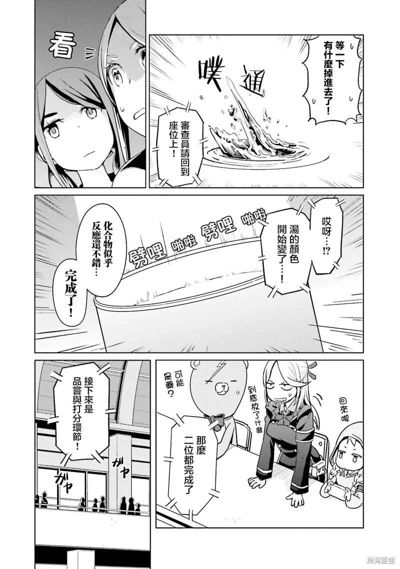 放學後的煉金術師,第17话,第5张