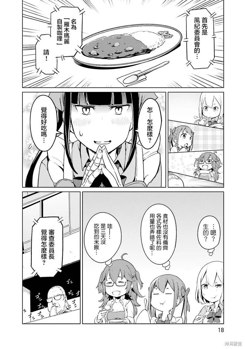 放學後的煉金術師,第17话,第6张